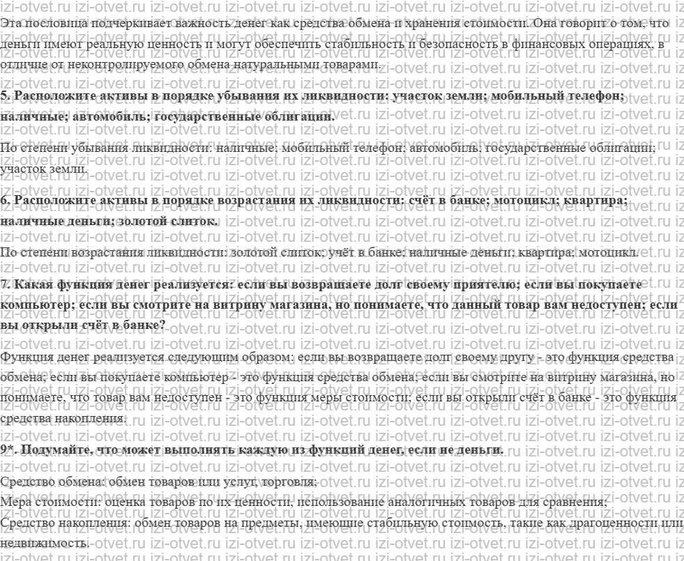 ГДЗ по обществознанию 10 класс учебник Гринберг, Королева § 41. Денежное обращение. Денежные агрегаты рисунок 2