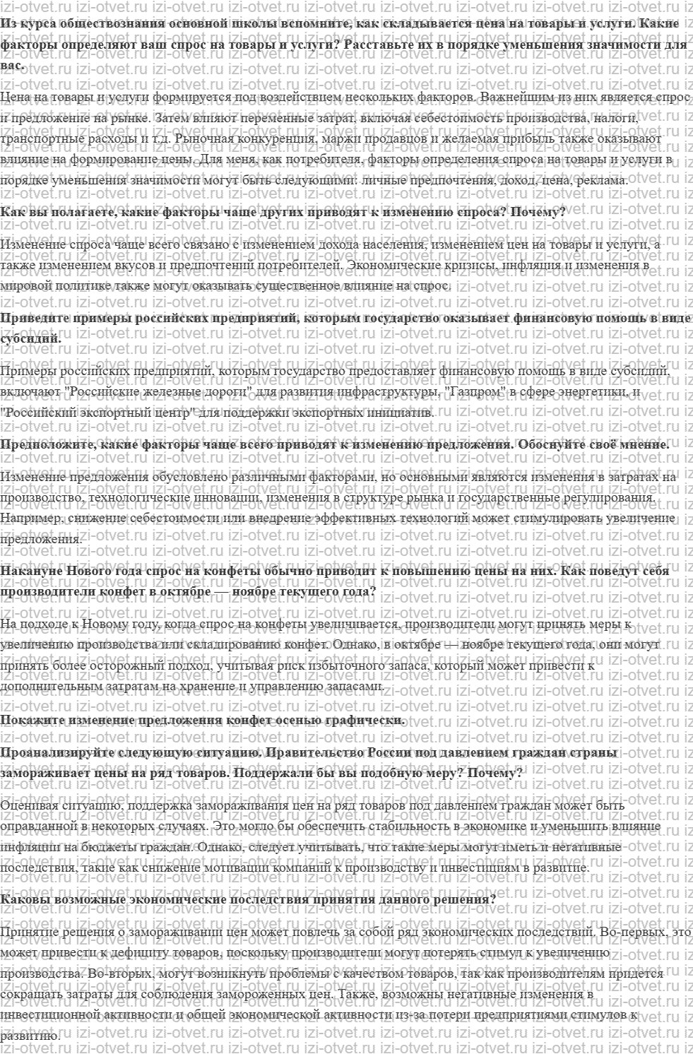 ГДЗ по обществознанию 10 класс учебник Гринберг, Королева § 28. Спрос, предложение, рыночное равновесие рисунок 1