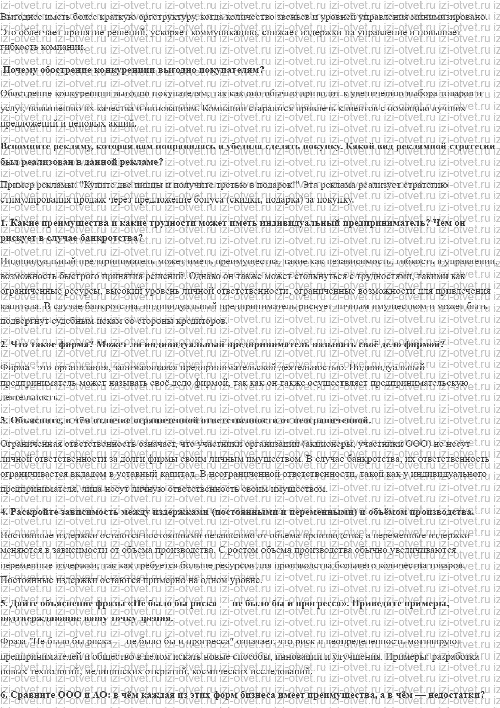 ГДЗ по обществознанию 10 класс учебник Гринберг, Королева § 31—32. Бизнес и предпринимательство. Экономика фирмы. Менеджмент. Маркетинг рисунок 2