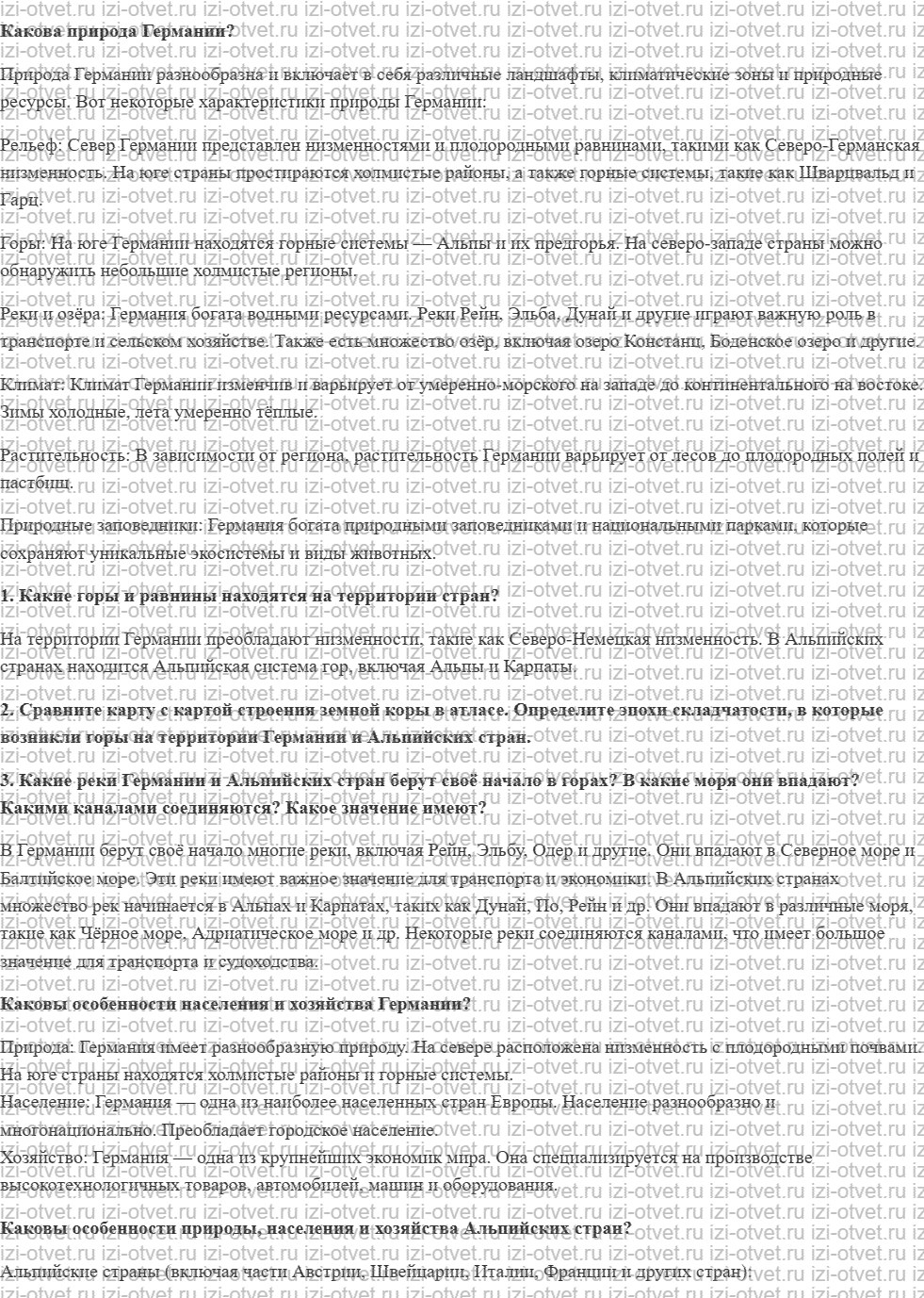 ГДЗ по географии 7 класс учебник Климанова, Климанов § 25. Германия и Альпийские страны рисунок 1