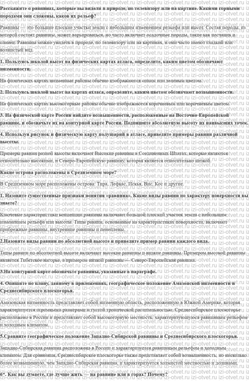 ГДЗ по географии 5 класс учебник Максимов, Герасимова § 25. Равнины рисунок 1