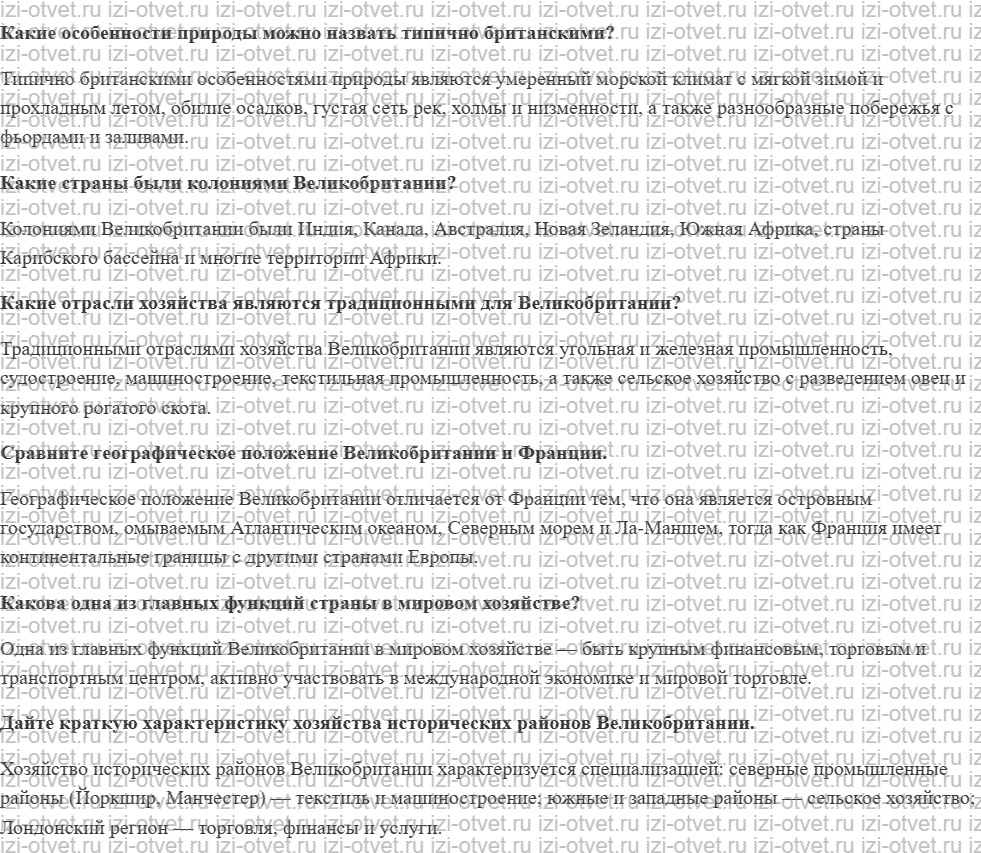ГДЗ по географии 10-11 класс учебник Лопатников §14. Великобритания рисунок 1