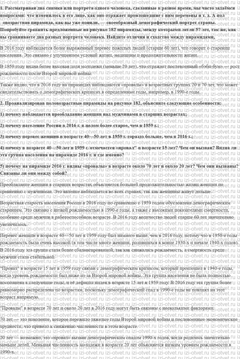 ГДЗ по географии 8 класс учебник Алексеев, Низовцев § 43. Возрастной состав населения России рисунок 1