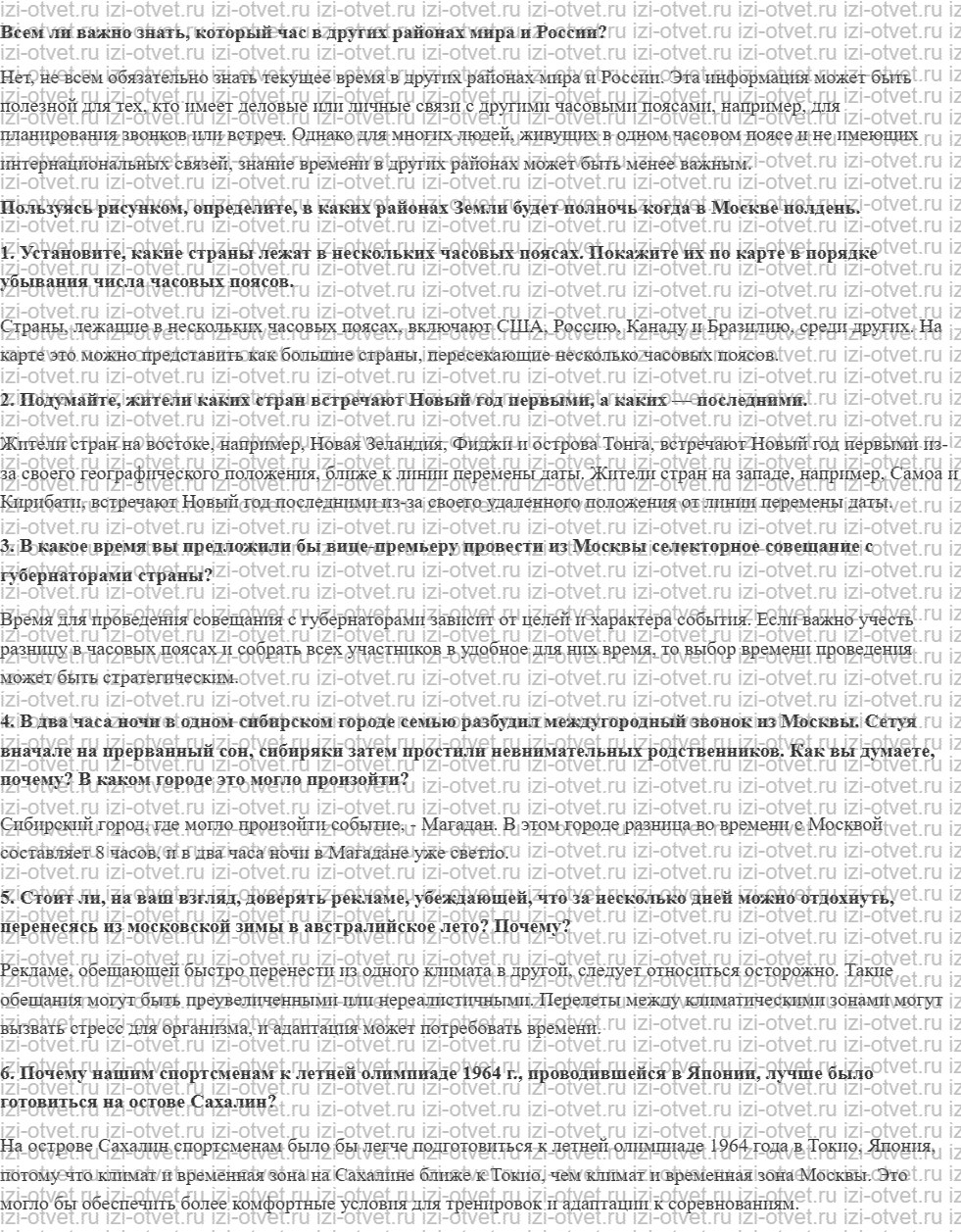ГДЗ по географии 8 класс учебник Алексеев, Низовцев § 3. Россия на карте часовых поясов рисунок 1