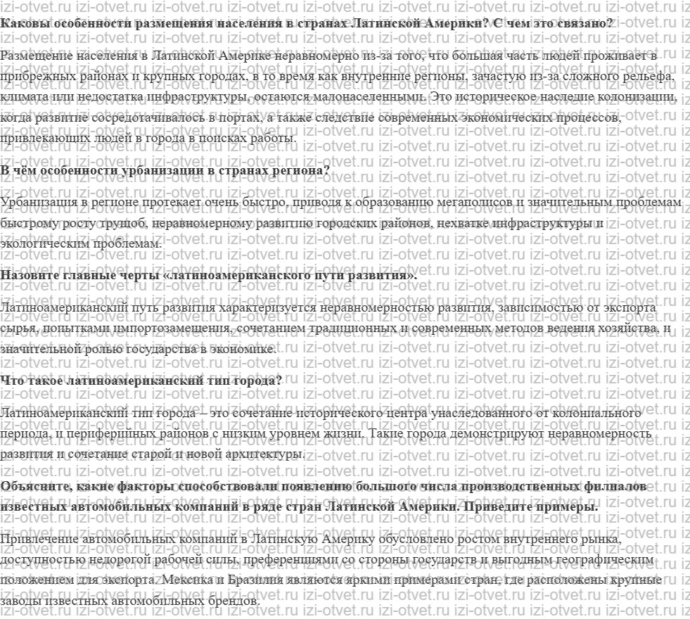 ГДЗ по географии 10-11 класс учебник Лопатников §26. Аргентина. Бразилия. Мексика рисунок 1