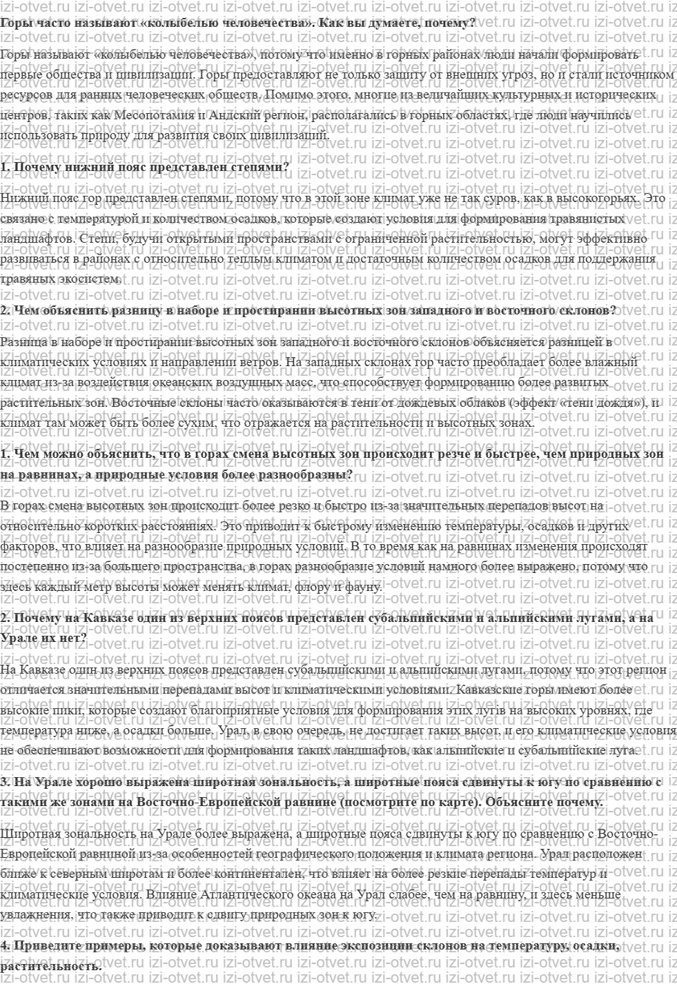 ГДЗ по географии 8 класс учебник Алексеев, Низовцев § 34. «Многоэтажность» природы гор рисунок 1
