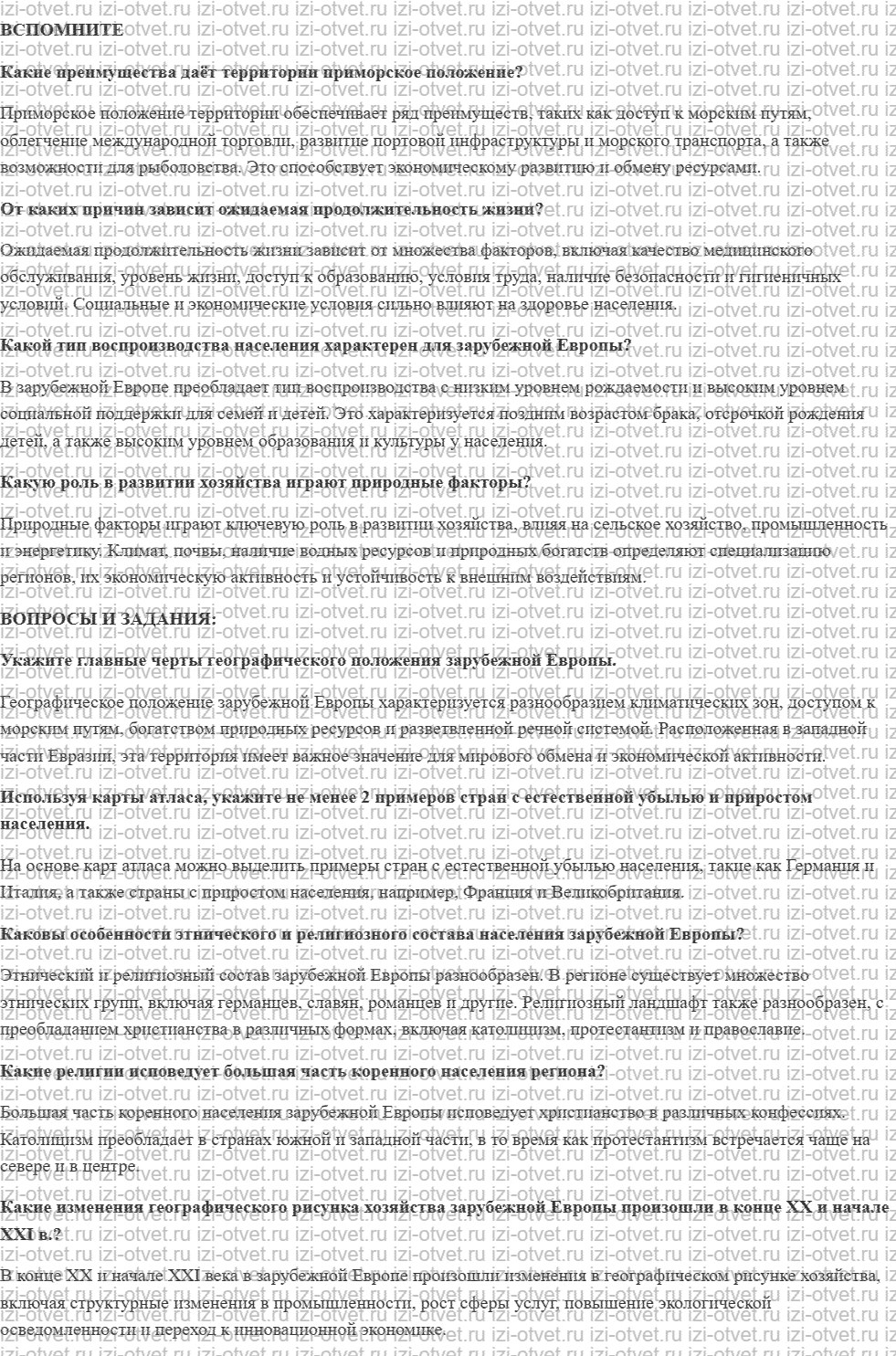 ГДЗ по географии 10-11 класс учебник Лопатников §11. Зарубежная Европа. Общая характеристика рисунок 1