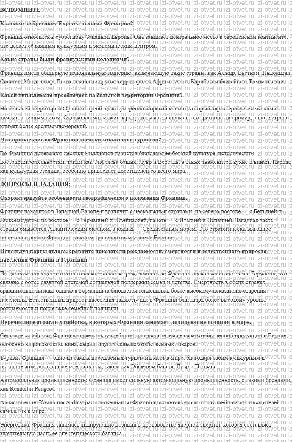 ГДЗ по географии 10-11 класс учебник Лопатников §13. Франция рисунок 1