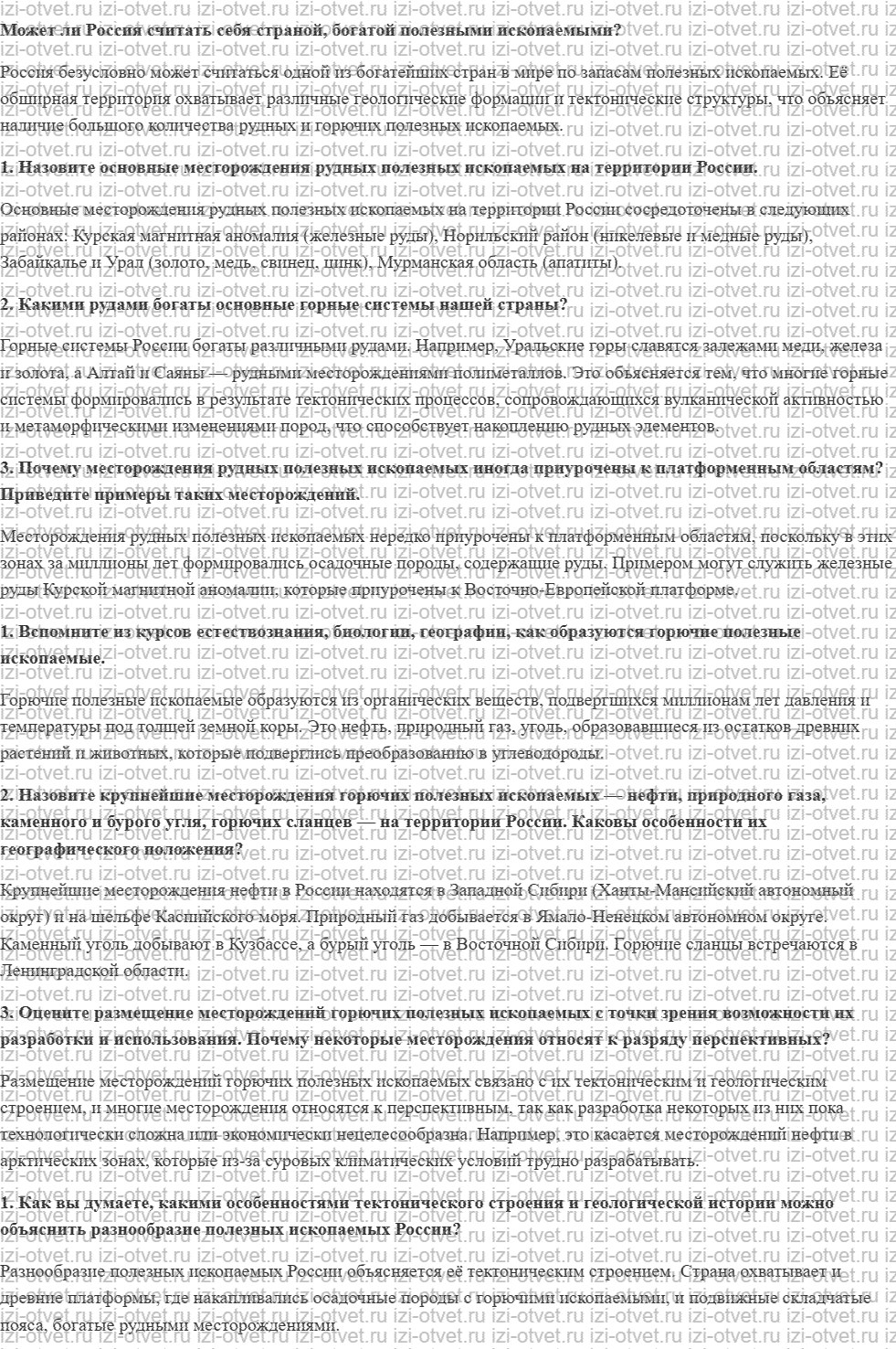 ГДЗ по географии 8 класс учебник Алексеев, Низовцев § 10. Использование недр рисунок 1