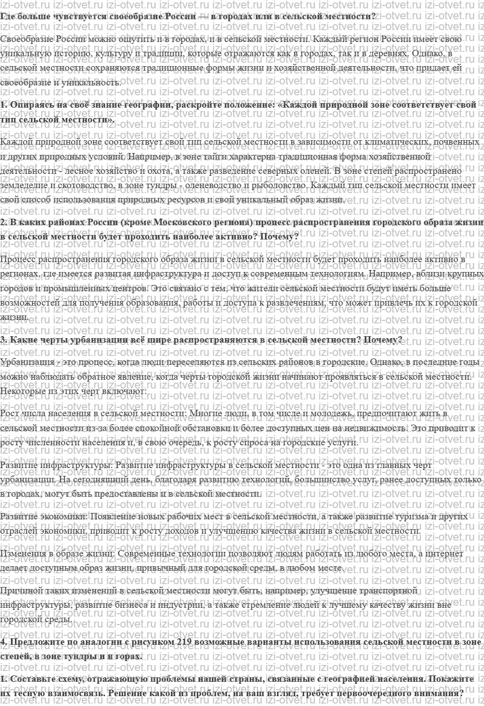ГДЗ по географии 8 класс учебник Алексеев, Низовцев § 54. Сельская Россия рисунок 1