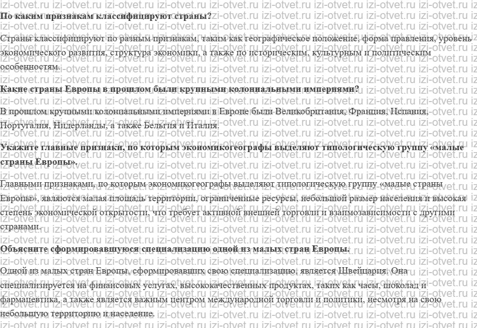ГДЗ по географии 10-11 класс учебник Лопатников §16. Малые страны Европы рисунок 1
