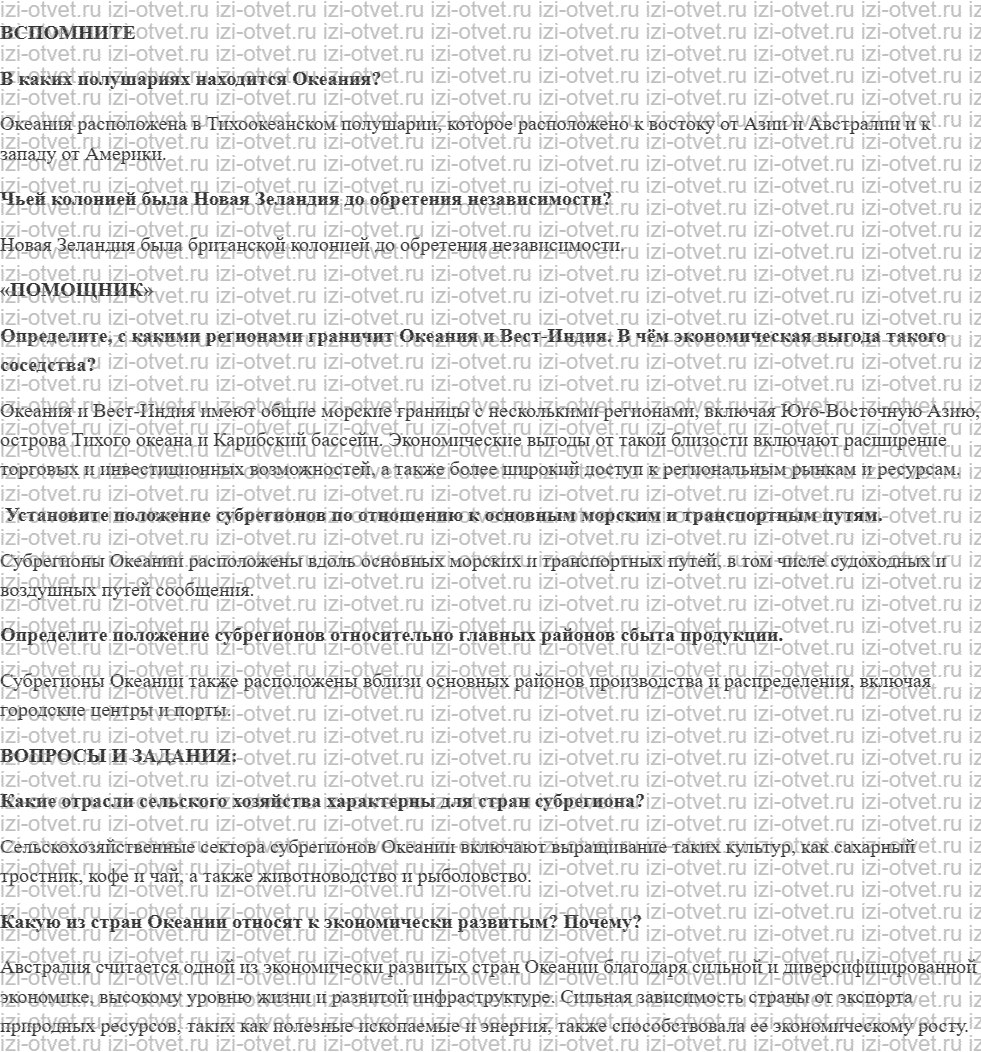ГДЗ по географии 10-11 класс учебник Лопатников §30. Океания рисунок 1