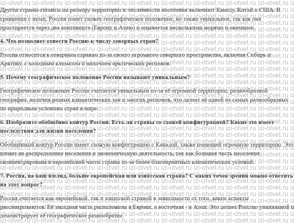 ГДЗ по географии 8 класс учебник Алексеев, Низовцев § 1. Россия на карте мира рисунок 2