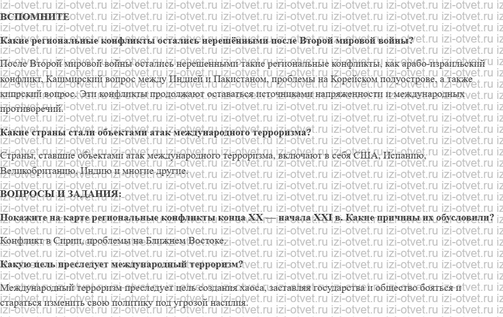 ГДЗ по географии 10-11 класс учебник Лопатников §6. Очаги геополитической нестабильности рисунок 1