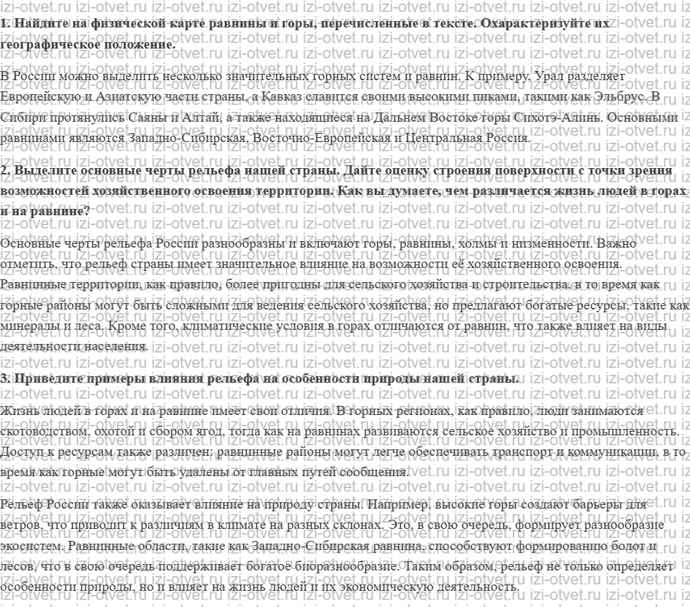 ГДЗ по географии 8 класс учебник Алексеев, Низовцев § 8. Важнейшие особенности рельефа России рисунок 1