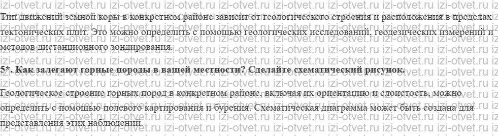 ГДЗ по географии 5 класс учебник Максимов, Герасимова § 27. Внутренние процессы, влияющие на формирование рельефа рисунок 2