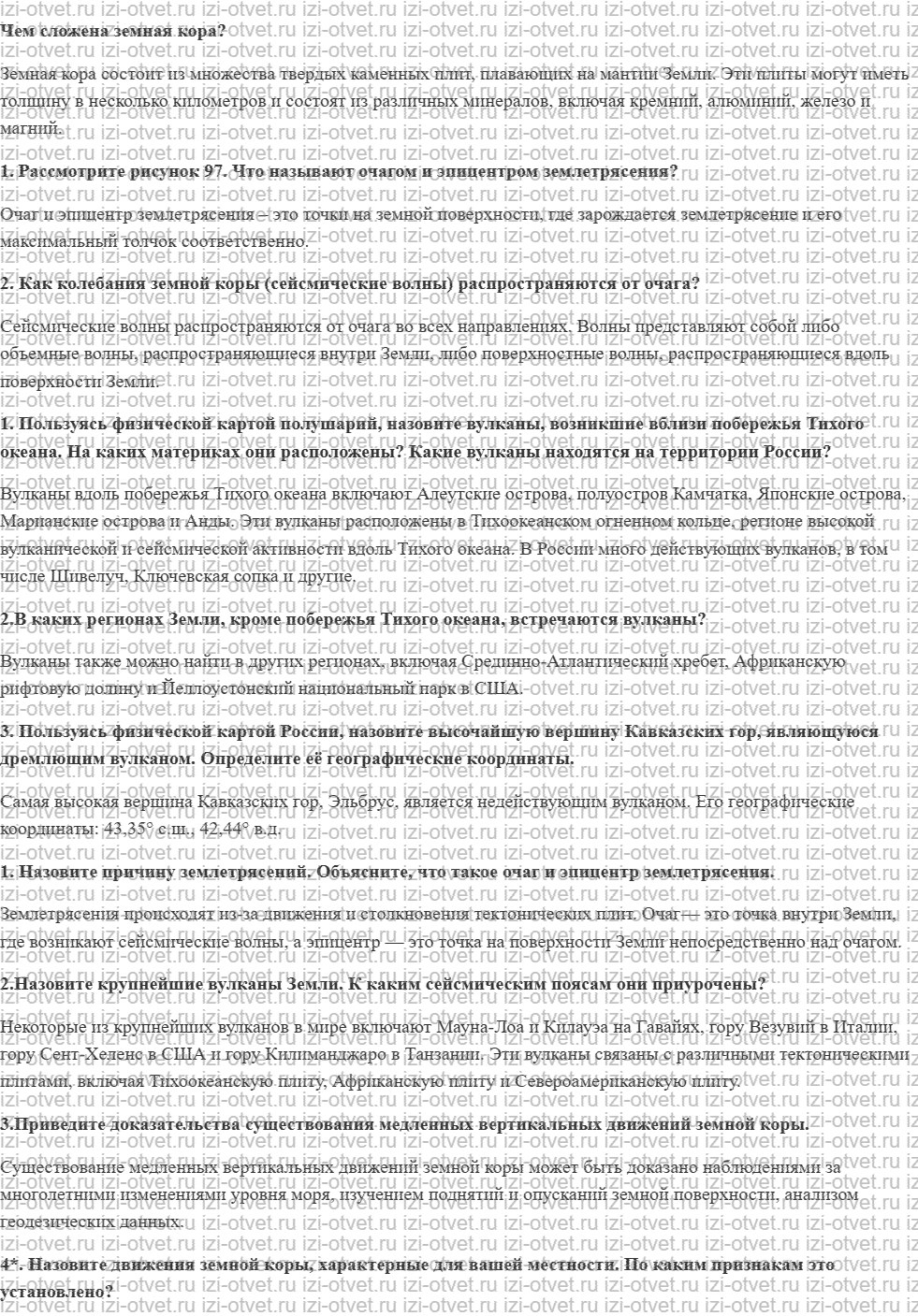 ГДЗ по географии 5 класс учебник Максимов, Герасимова § 27. Внутренние процессы, влияющие на формирование рельефа рисунок 1