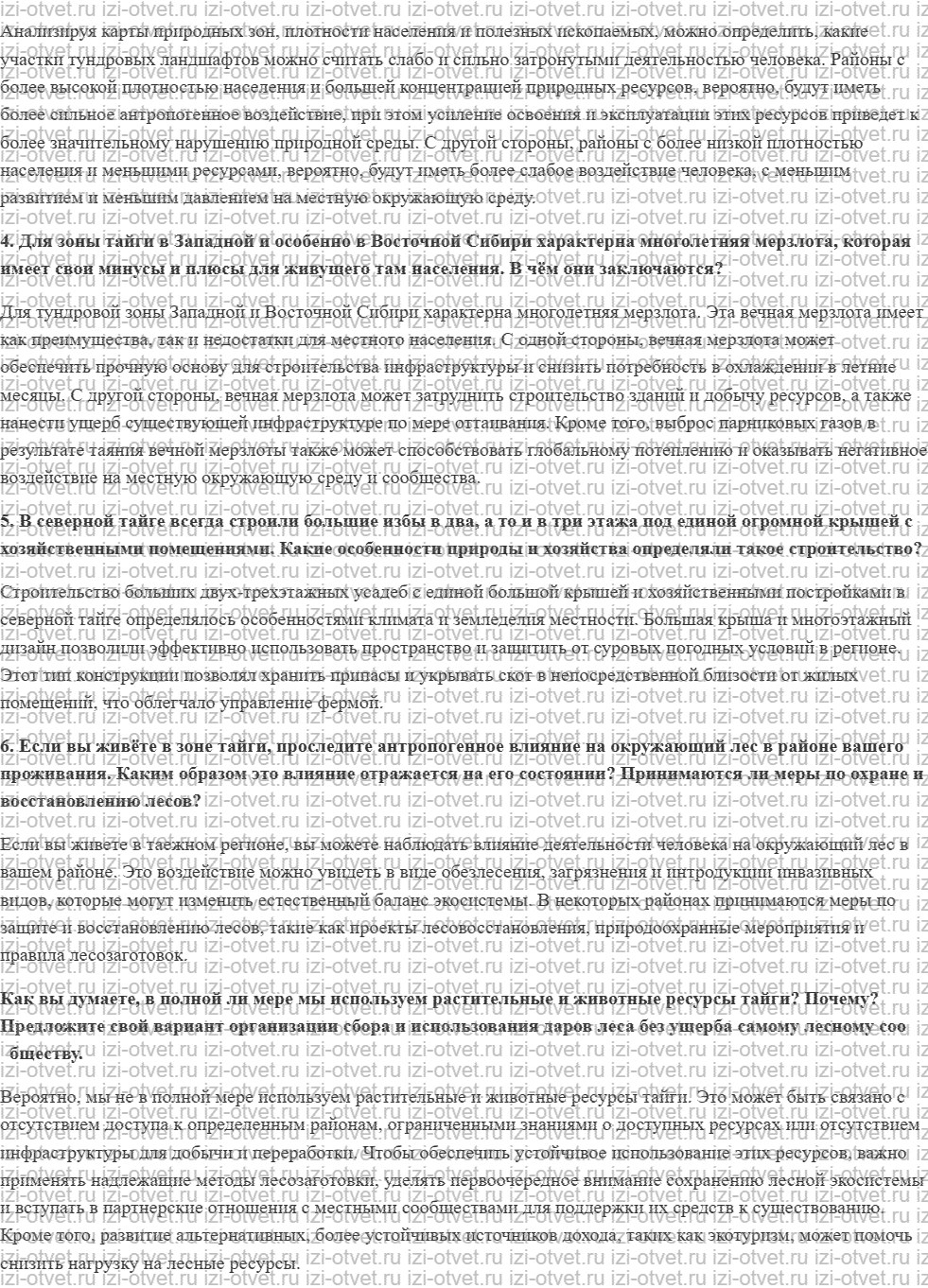 ГДЗ по географии 8 класс учебник Алексеев, Низовцев § 30. Таёжная зона рисунок 2
