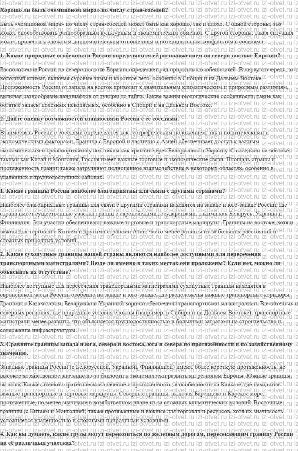 ГДЗ по географии 8 класс учебник Алексеев, Низовцев § 2. Границы России рисунок 1