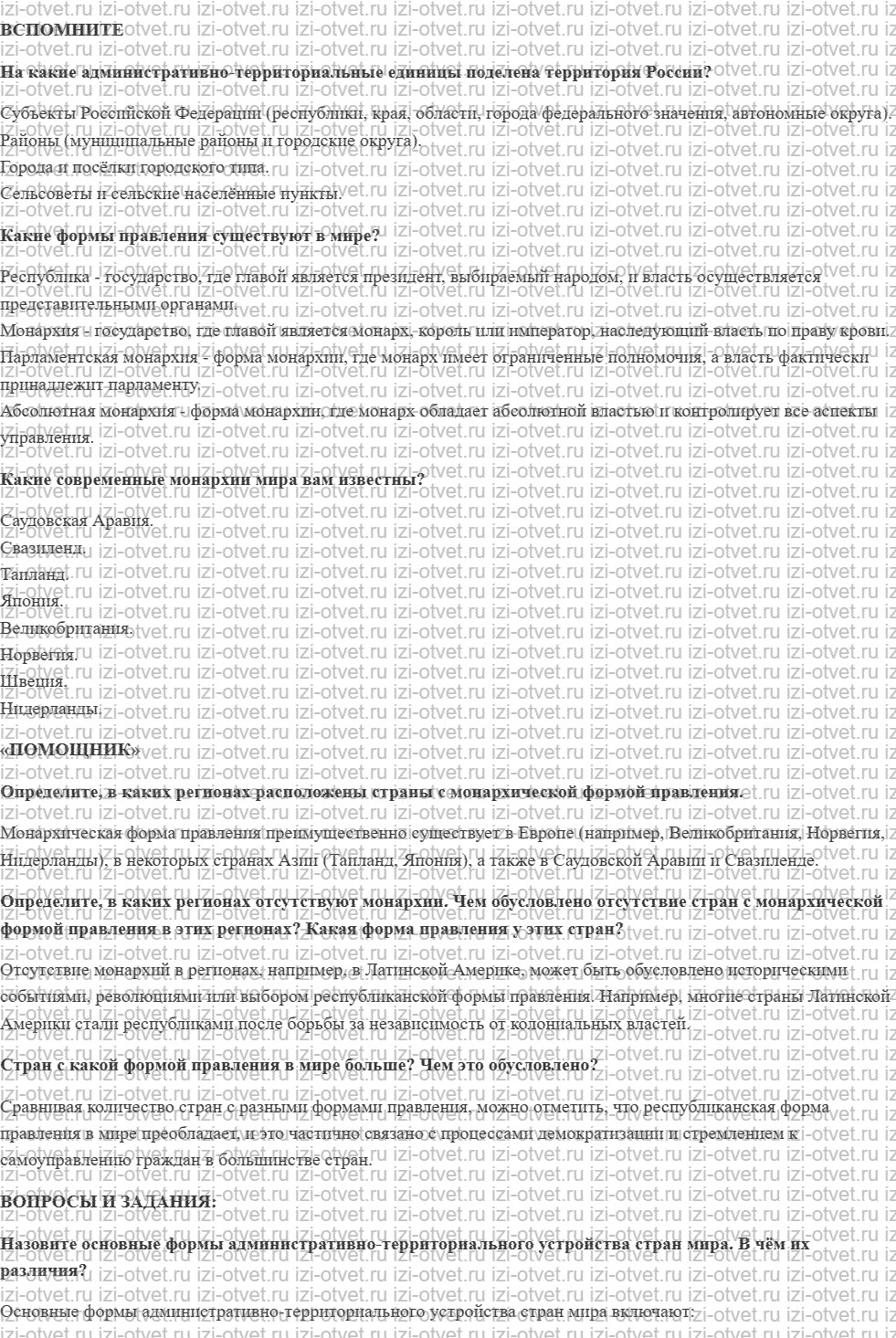 ГДЗ по географии 10-11 класс учебник Лопатников §4. Государственное устройство стран мира рисунок 1
