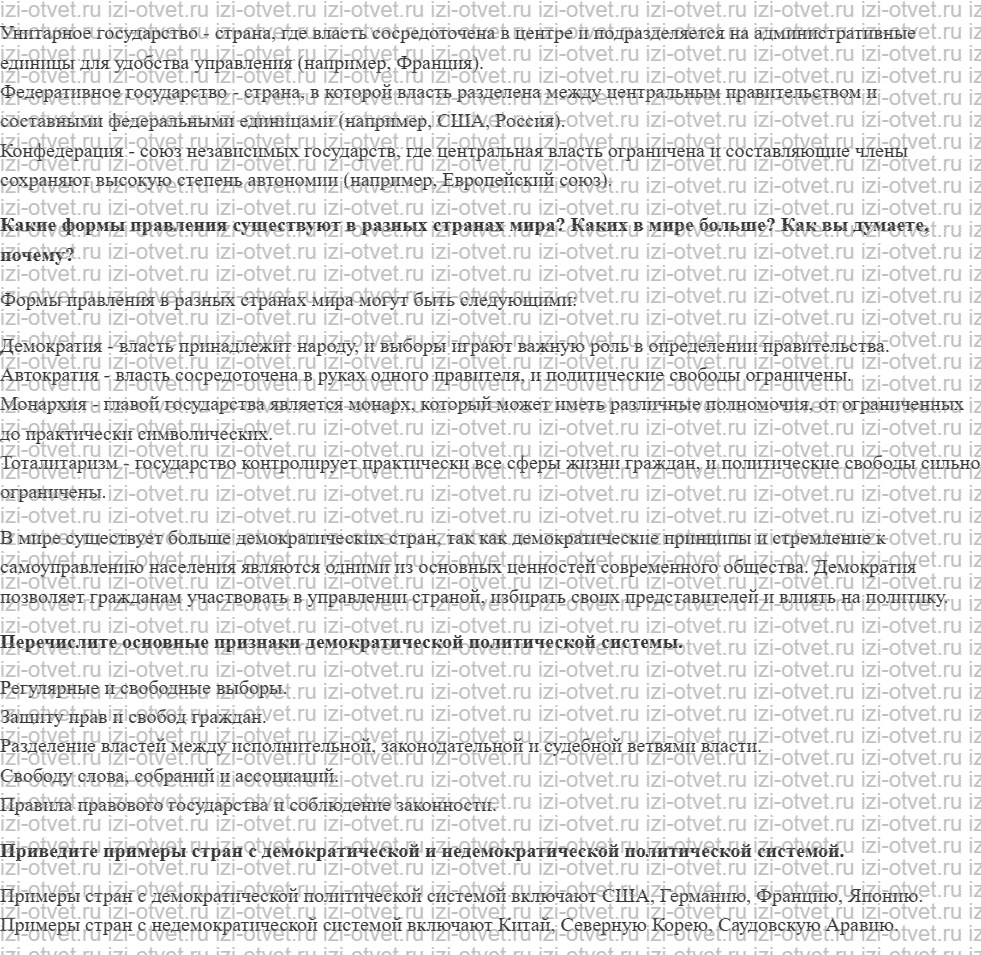 ГДЗ по географии 10-11 класс учебник Лопатников §4. Государственное устройство стран мира рисунок 2