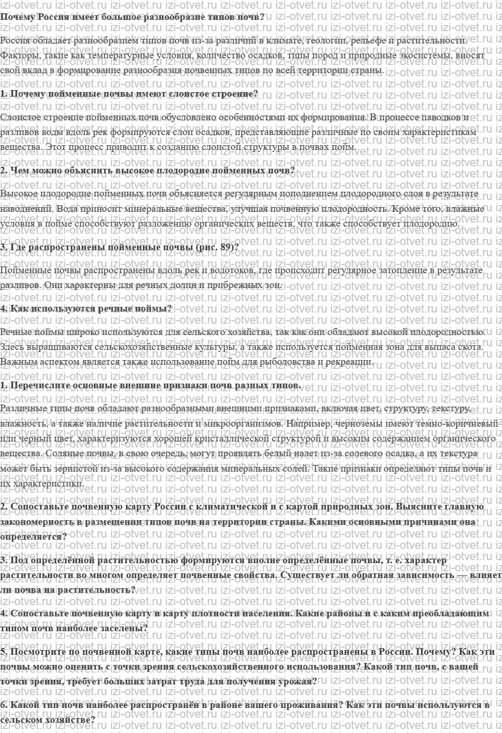 ГДЗ по географии 8 класс учебник Алексеев, Низовцев § 21. География почв России рисунок 1