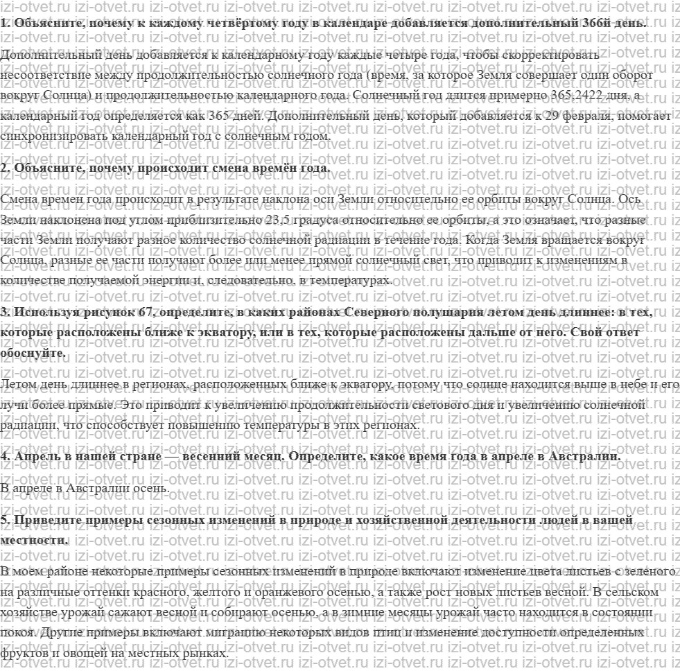 ГДЗ по географии 5 класс учебник Максимов, Герасимова § 20. Географические следствия орбитального движения Земли рисунок 1