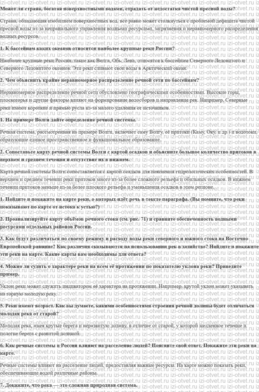 ГДЗ по географии 8 класс учебник Алексеев, Низовцев § 16. Реки рисунок 1