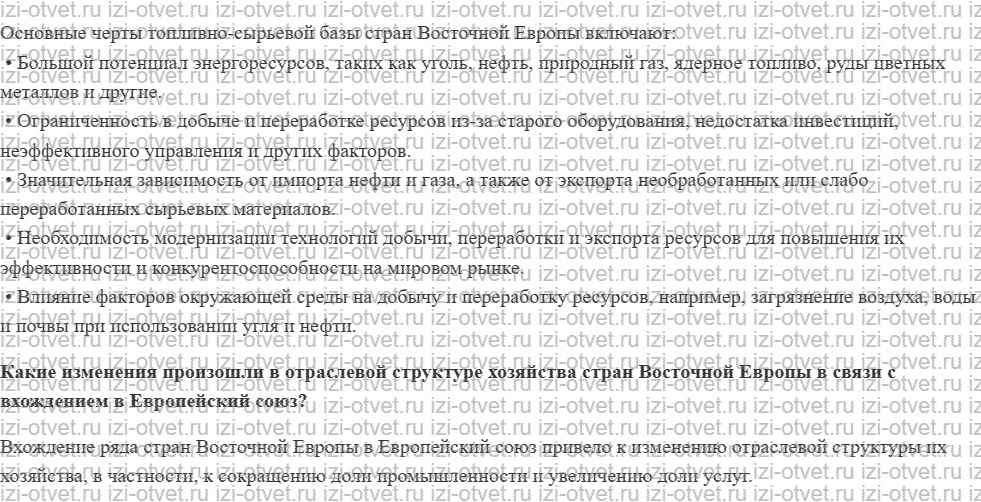 ГДЗ по географии 10-11 класс учебник Лопатников §17. Страны Восточной Европы рисунок 2