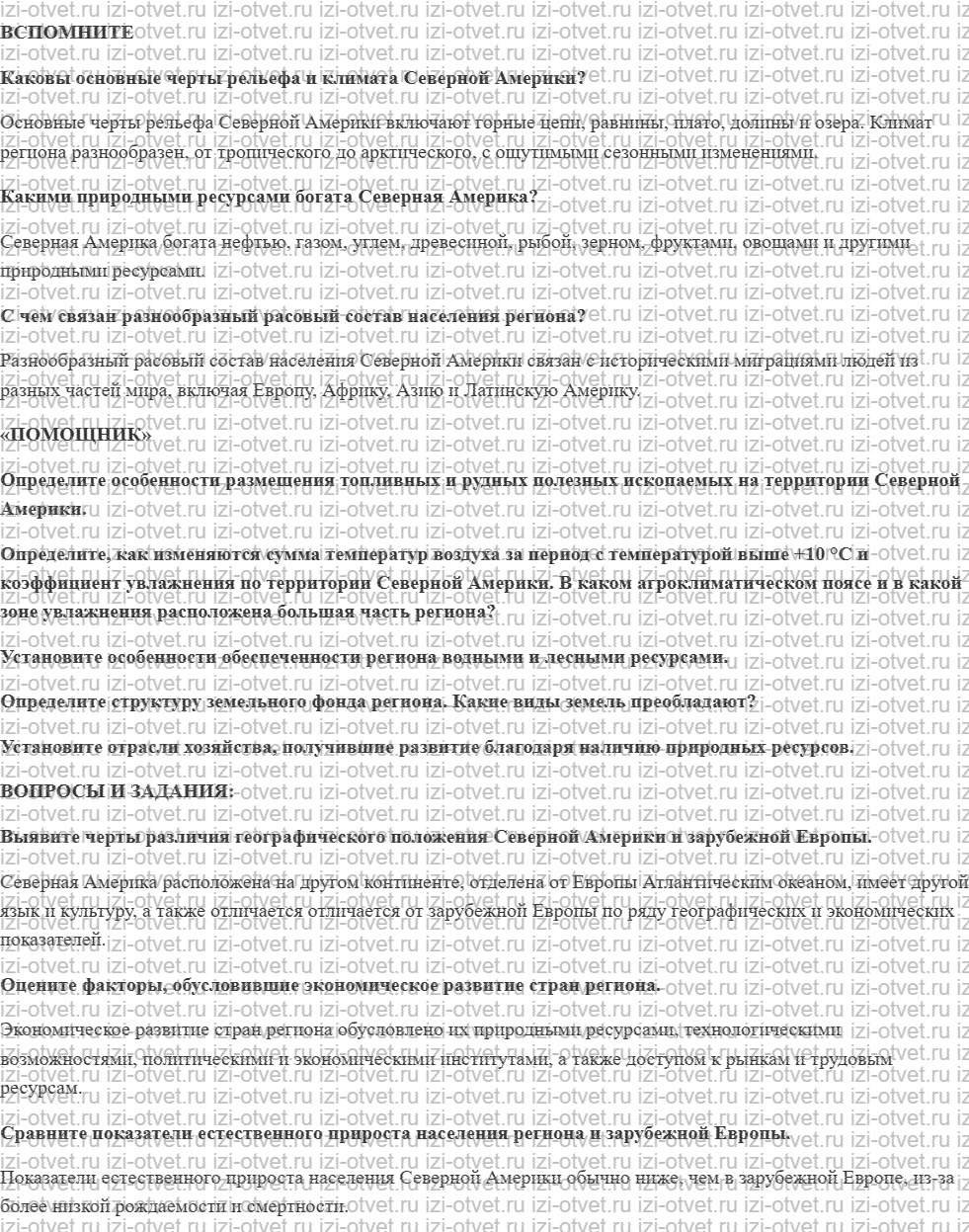 ГДЗ по географии 10-11 класс учебник Лопатников §20. Северная Америка. Общая характеристика рисунок 1