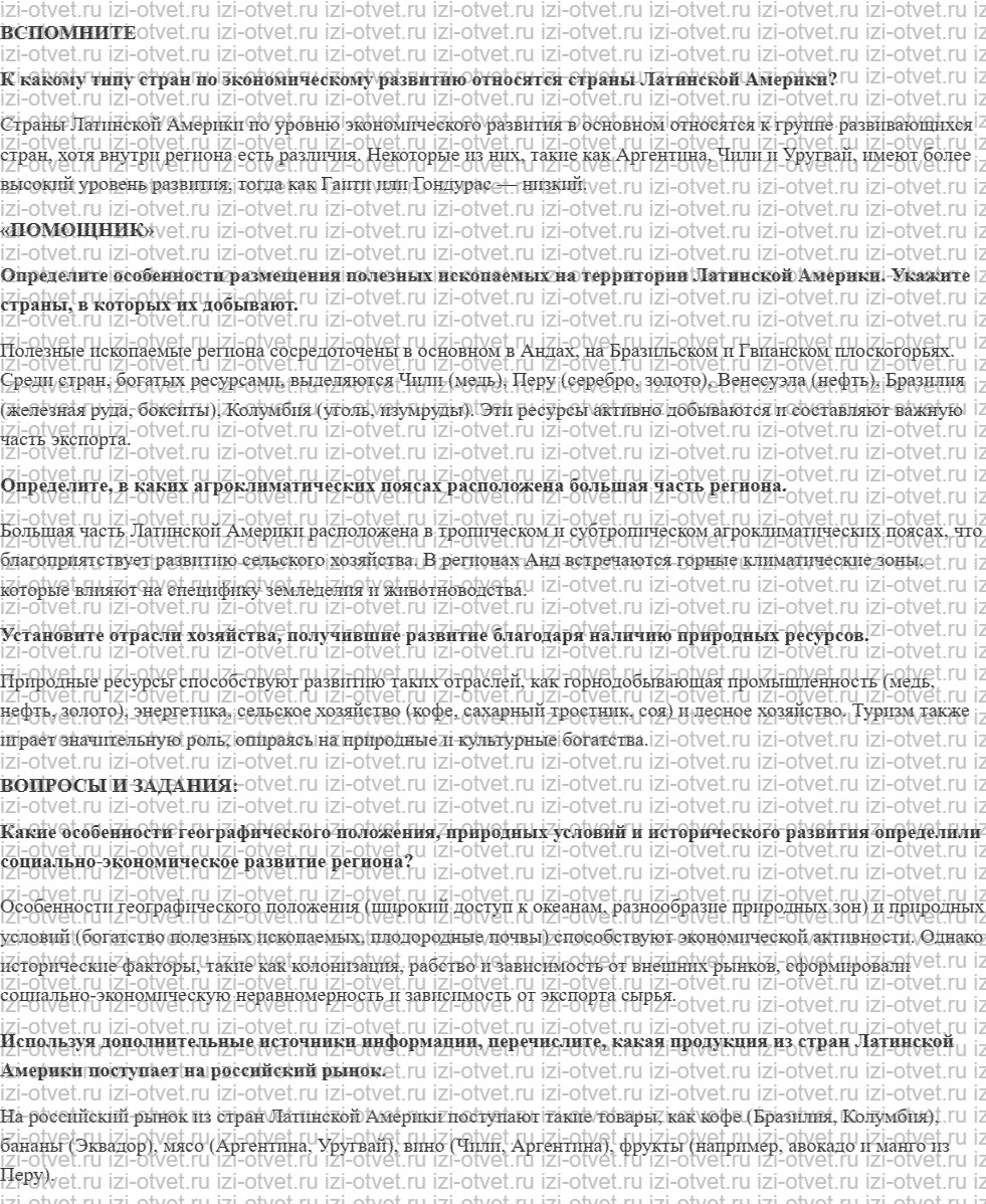 ГДЗ по географии 10-11 класс учебник Лопатников §25. Латинская Америка. Общая характеристика рисунок 1