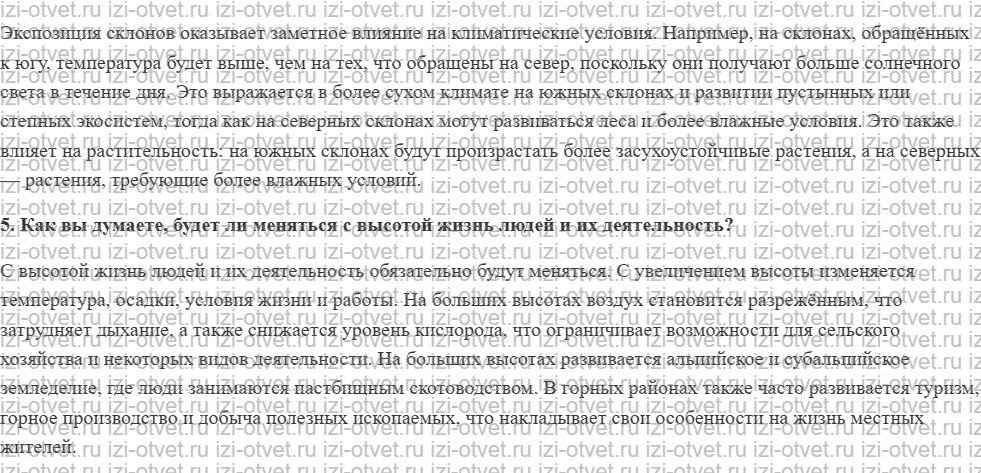 ГДЗ по географии 8 класс учебник Алексеев, Низовцев § 34. «Многоэтажность» природы гор рисунок 2