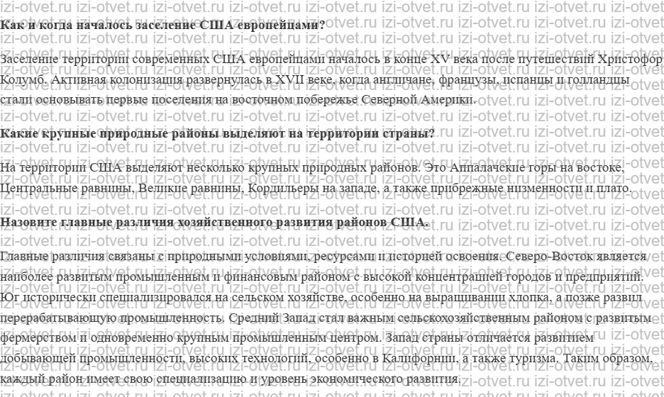 ГДЗ по географии 10-11 класс учебник Лопатников §23. Районы США рисунок 1