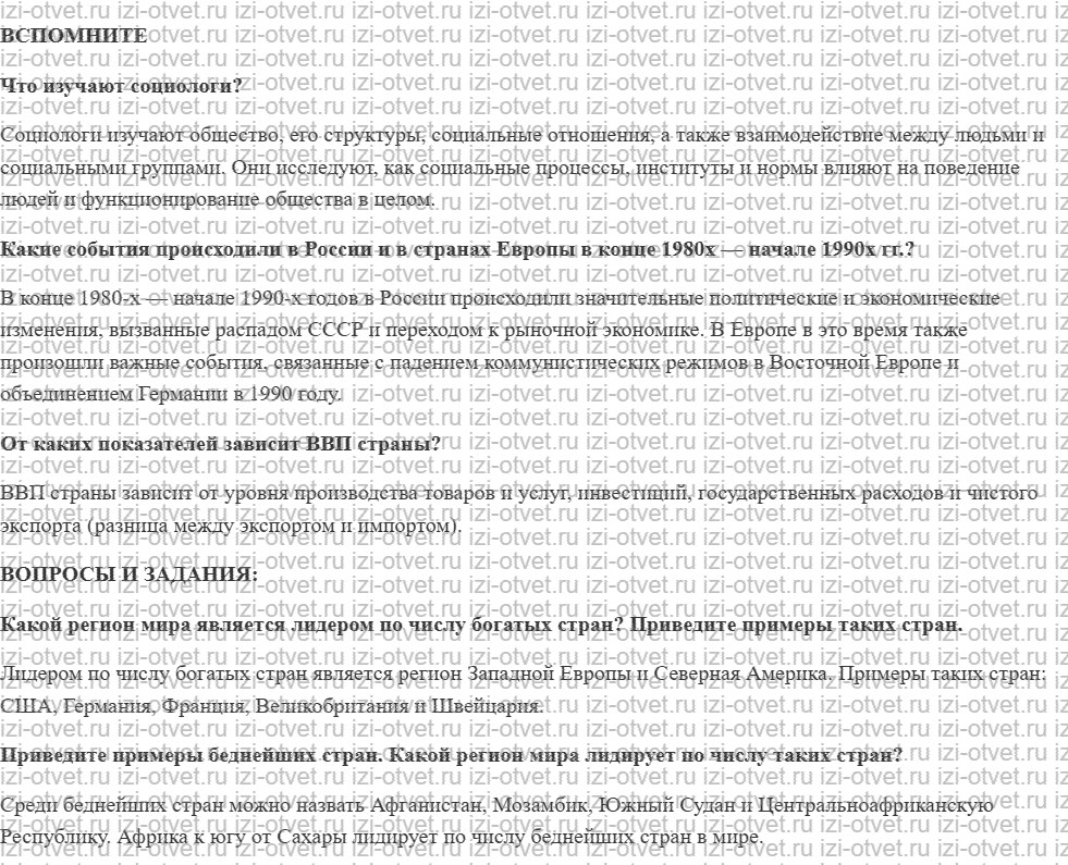 ГДЗ по географии 10-11 класс учебник Лопатников §3. Политико-экономическая типология стран рисунок 1