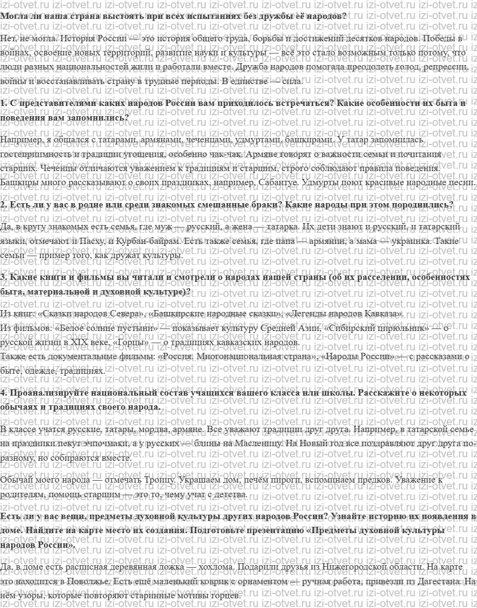 ГДЗ по географии 8 класс учебник Алексеев, Низовцев § 48. Этнический состав населения рисунок 1