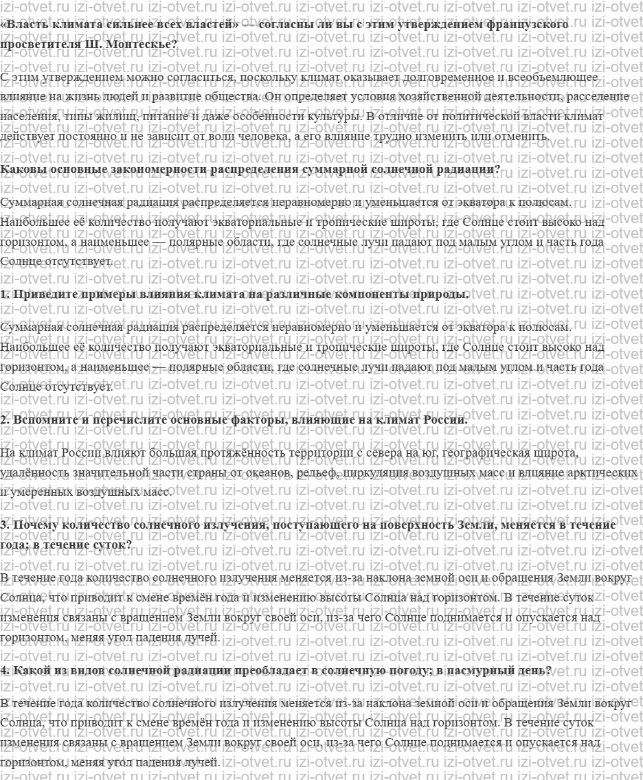 ГДЗ по географии 8 класс учебник Алексеев, Низовцев § 11. Общая характеристика климата России рисунок 1
