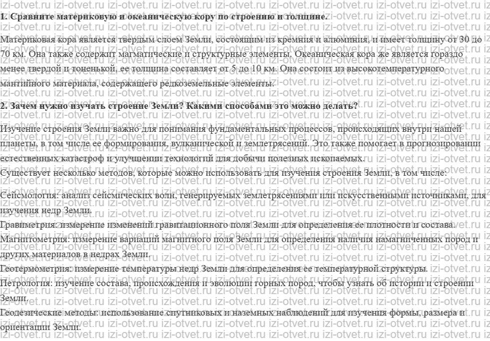 ГДЗ по географии 5 класс учебник Максимов, Герасимова § 22. Внутреннее строение Земли рисунок 1