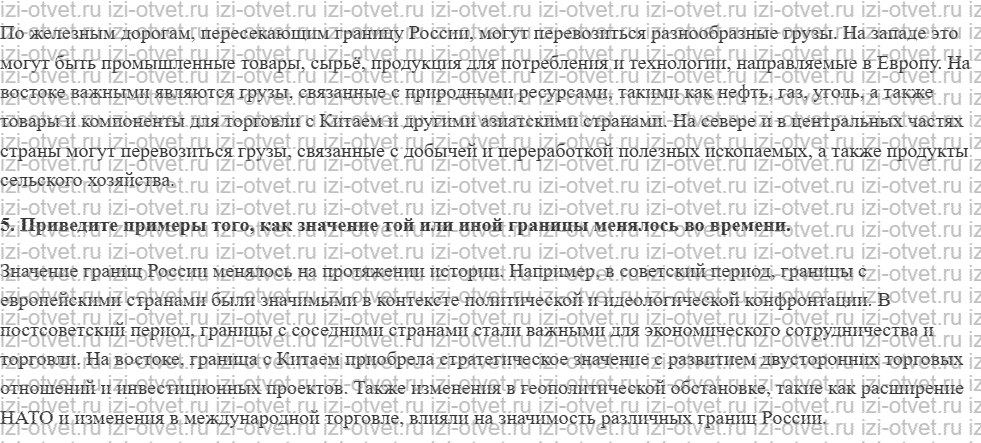 ГДЗ по географии 8 класс учебник Алексеев, Низовцев § 2. Границы России рисунок 2