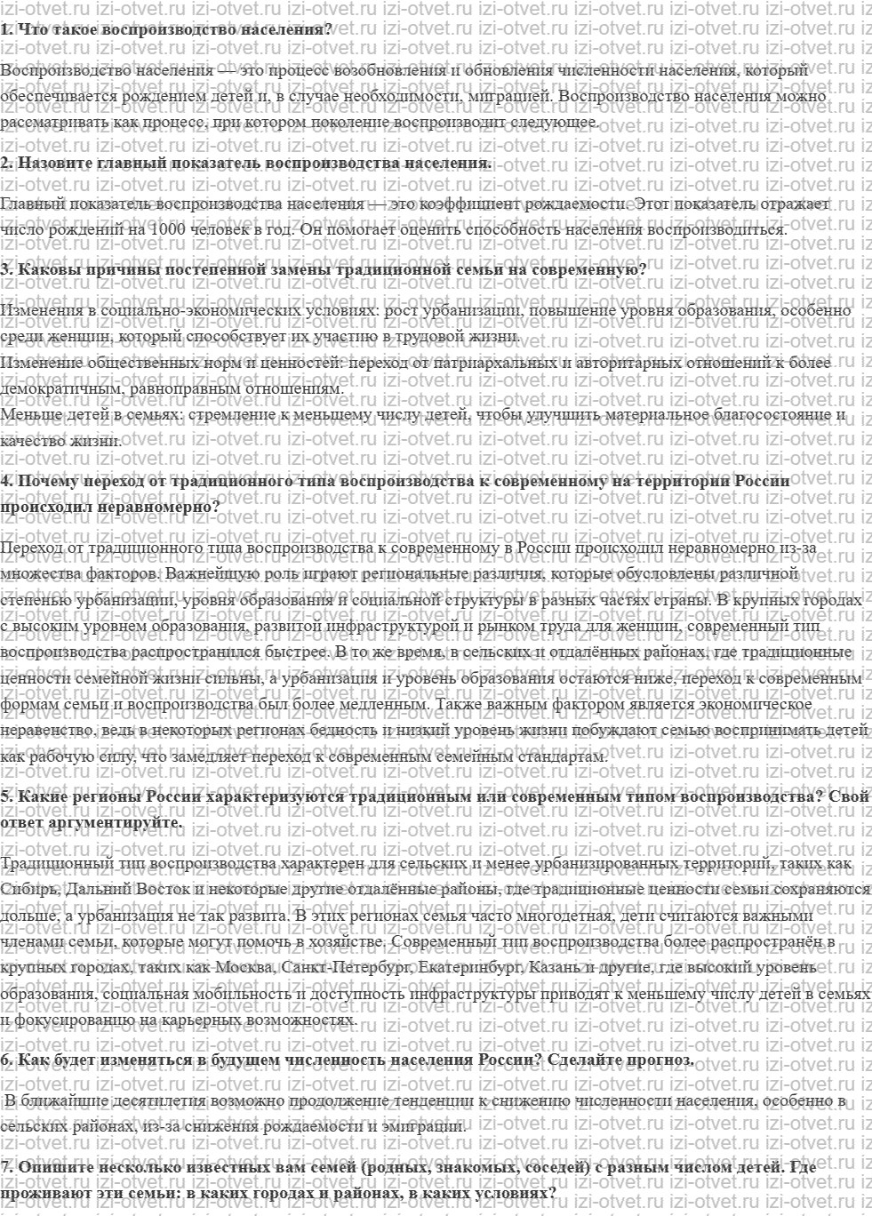 ГДЗ по географии 8 класс учебник Алексеев, Низовцев § 41. Воспроизводство населения рисунок 1