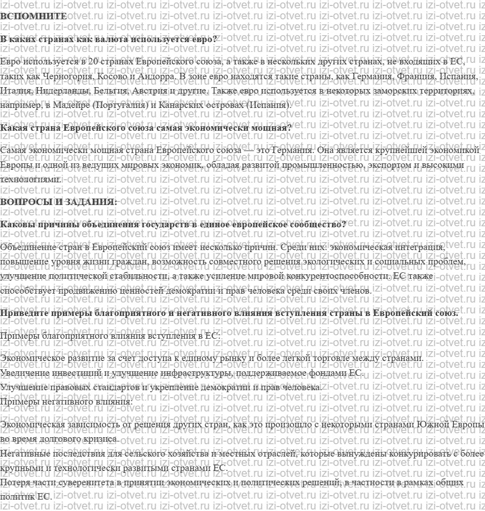 ГДЗ по географии 10-11 класс учебник Лопатников §19. Европейский Cоюз рисунок 1