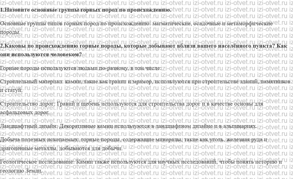 ГДЗ по географии 5 класс учебник Максимов, Герасимова § 23. Образование горных пород рисунок 1