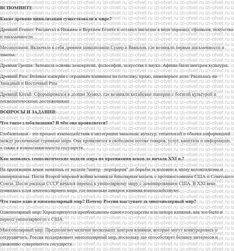 ГДЗ по географии 10-11 класс учебник Лопатников §5. Геополитическая панорама мира рисунок 1