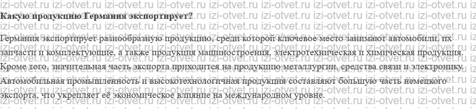 ГДЗ по географии 10-11 класс учебник Лопатников §12. Германия рисунок 2