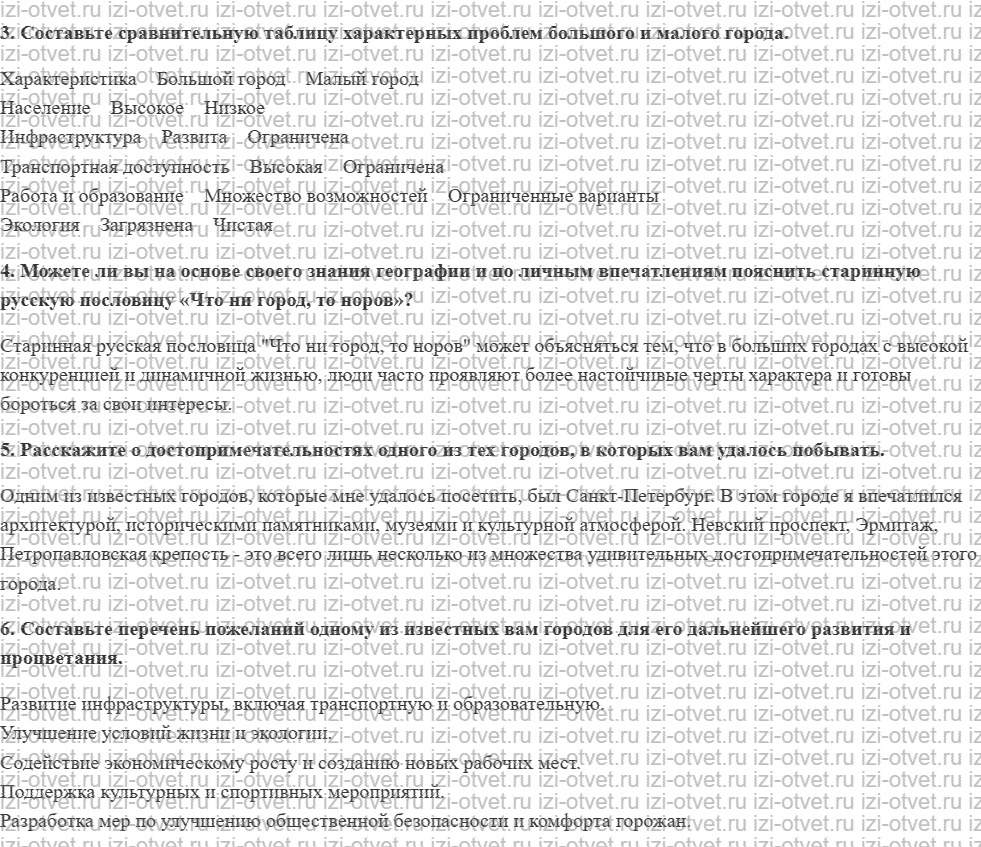 ГДЗ по географии 8 класс учебник Алексеев, Низовцев § 53. Города России рисунок 2
