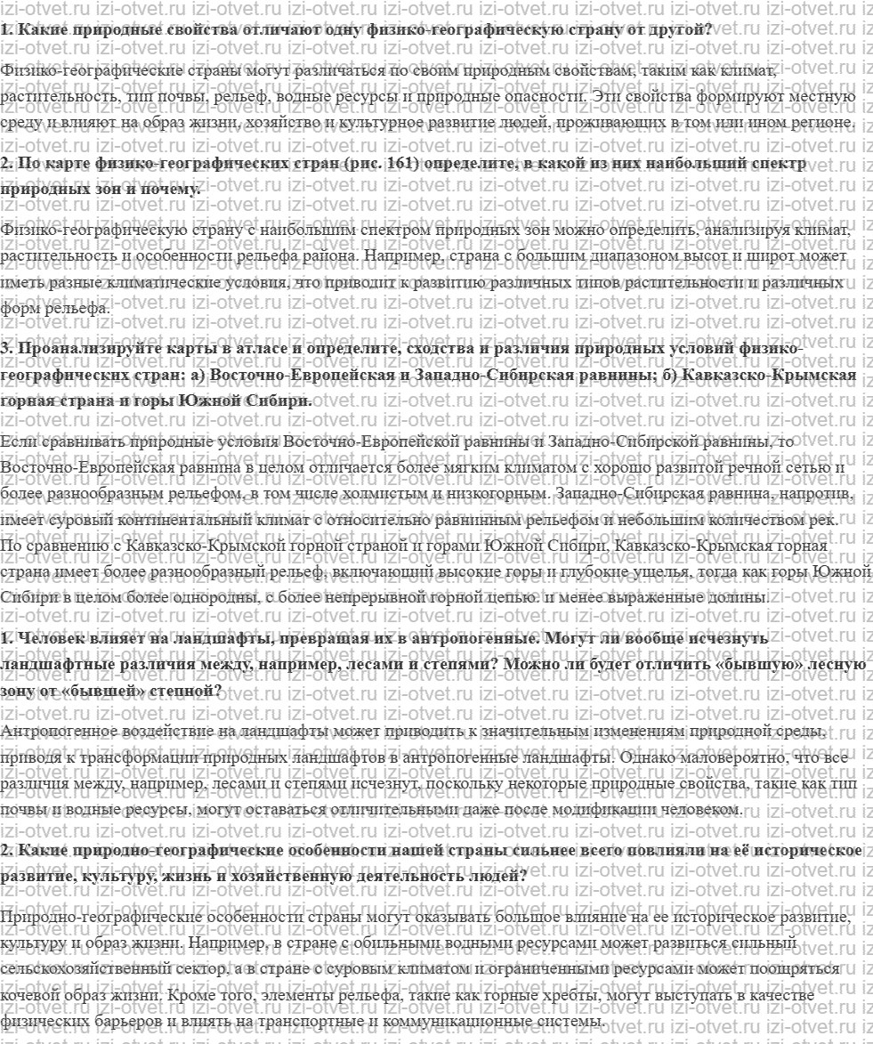 ГДЗ по географии 8 класс учебник Алексеев, Низовцев § 36. Физико-географические страны рисунок 1