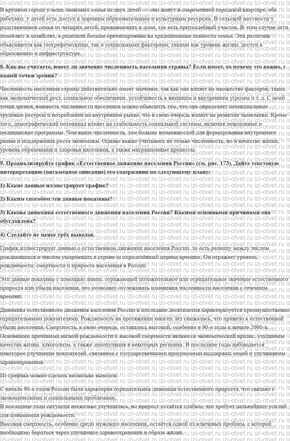 ГДЗ по географии 8 класс учебник Алексеев, Низовцев § 41. Воспроизводство населения рисунок 2