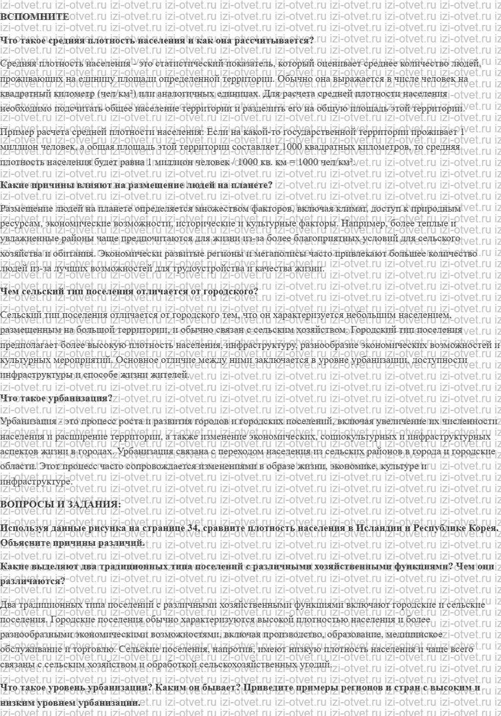 ГДЗ по географии 10-11 класс учебник Лопатников §10. Размещение населения мира рисунок 1