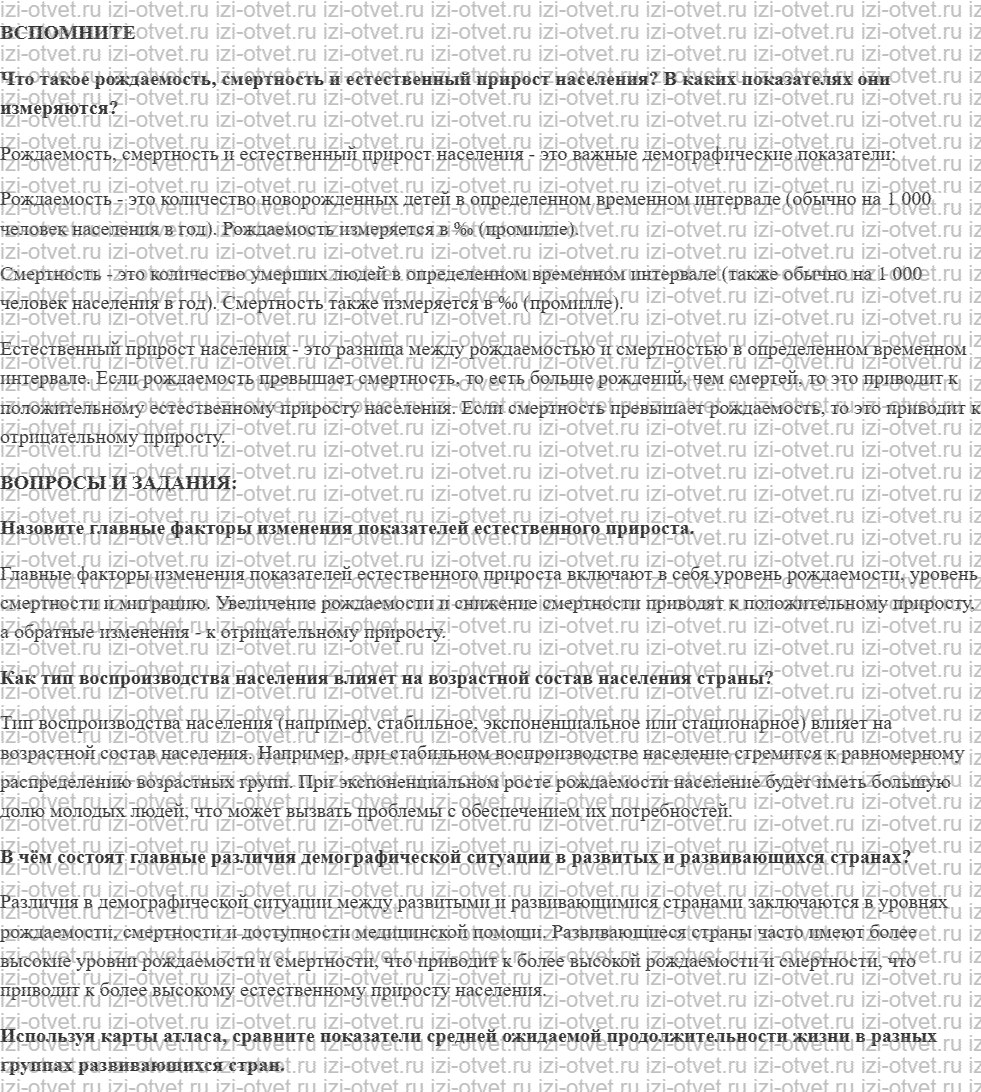 ГДЗ по географии 10-11 класс учебник Лопатников §7. Демографические характеристики населения мира рисунок 1