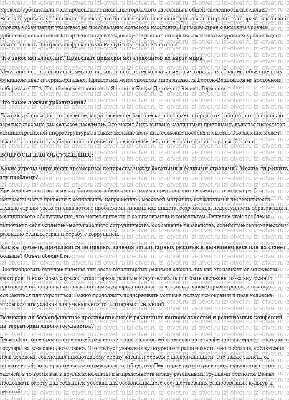 ГДЗ по географии 10-11 класс учебник Лопатников §10. Размещение населения мира рисунок 2