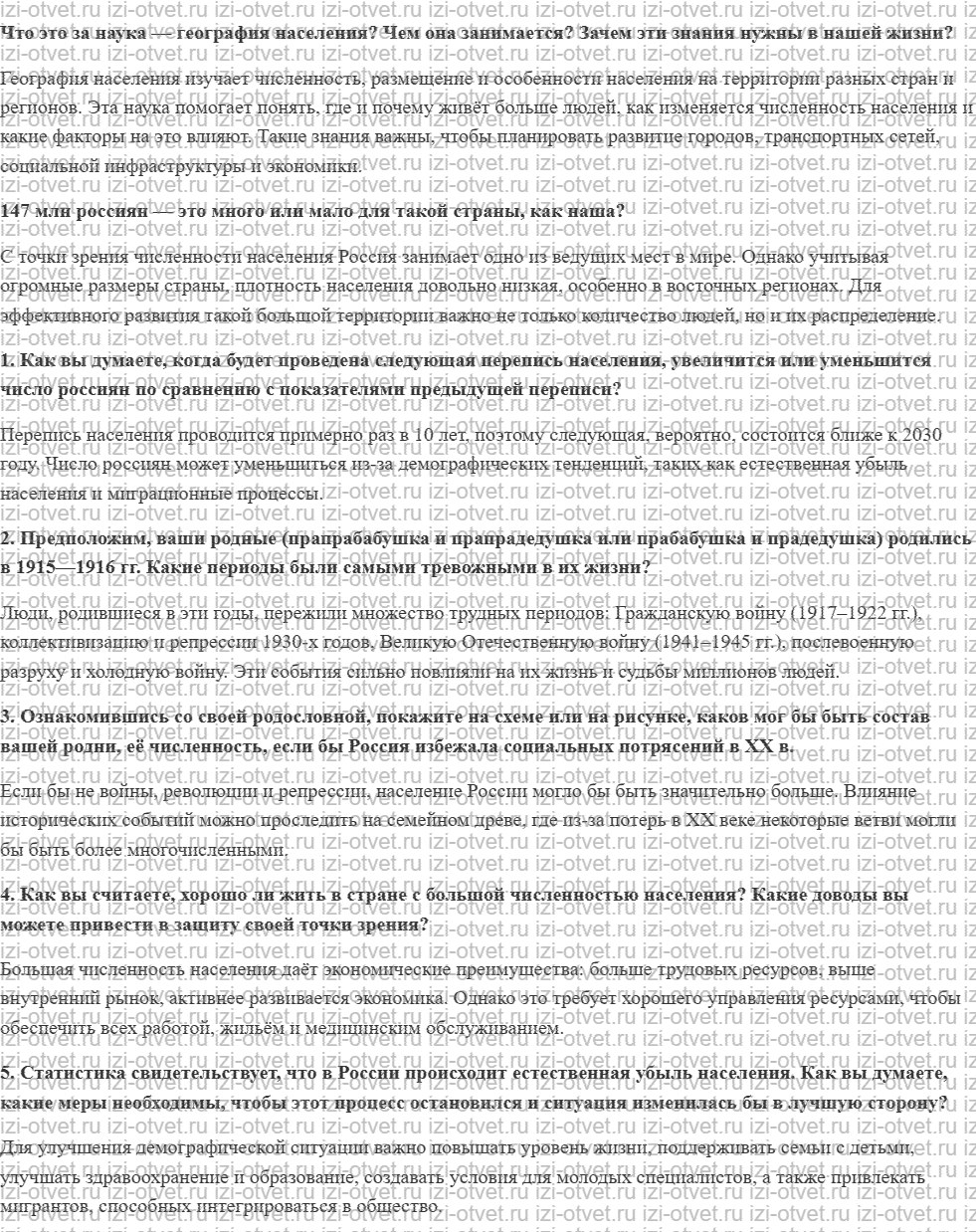 ГДЗ по географии 8 класс учебник Алексеев, Низовцев § 40. Численность населения рисунок 1